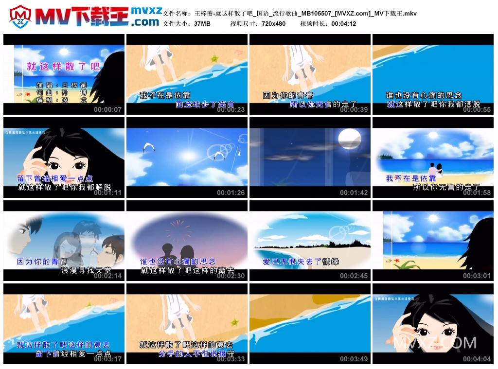 王梓蘅-就这样散了吧_国语_流行歌曲_MB105507